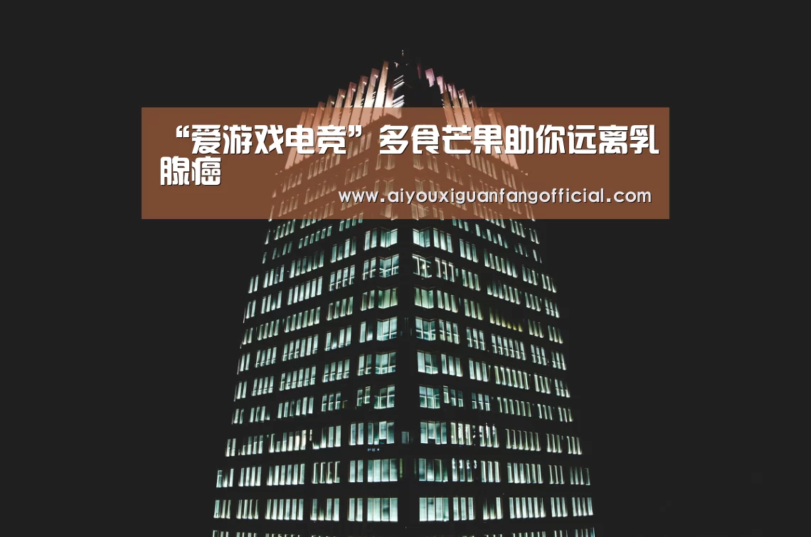 爱游戏官方