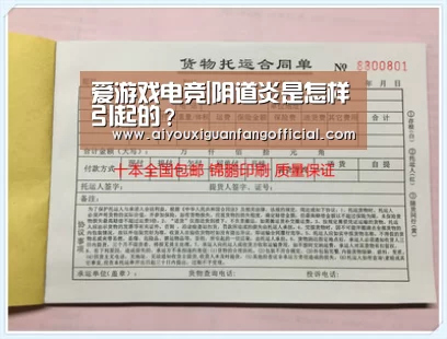 爱游戏电竞|阴道炎是怎样引起的?(图4) 爱游戏APP