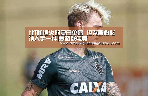 爱游戏APP