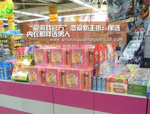 “爱游戏官方”恋爱新主张:像选内衣那样选男人(图3) 爱游戏官方