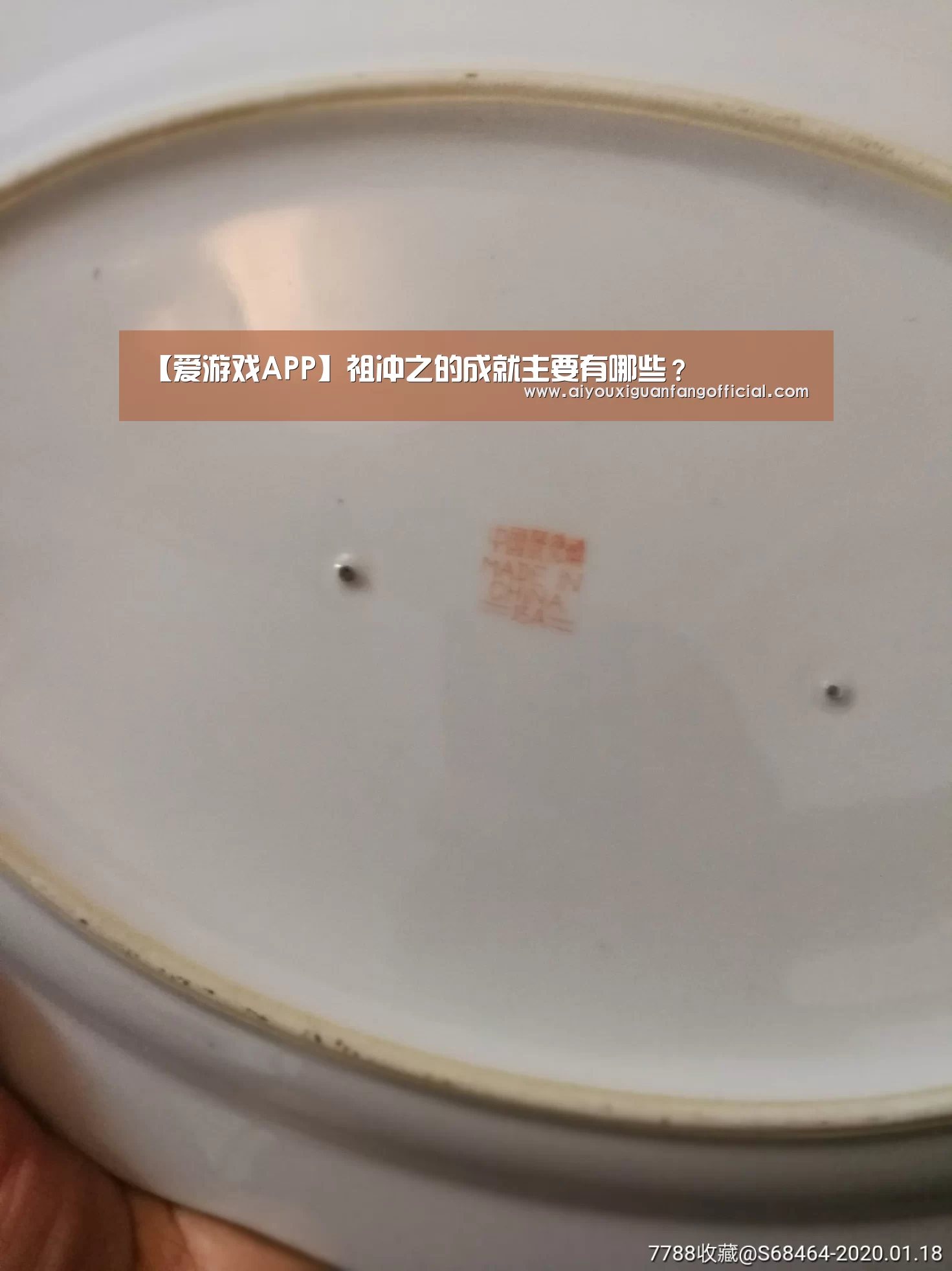 【爱游戏APP】祖冲之的成就主要有哪些?(图3) 爱游戏APP