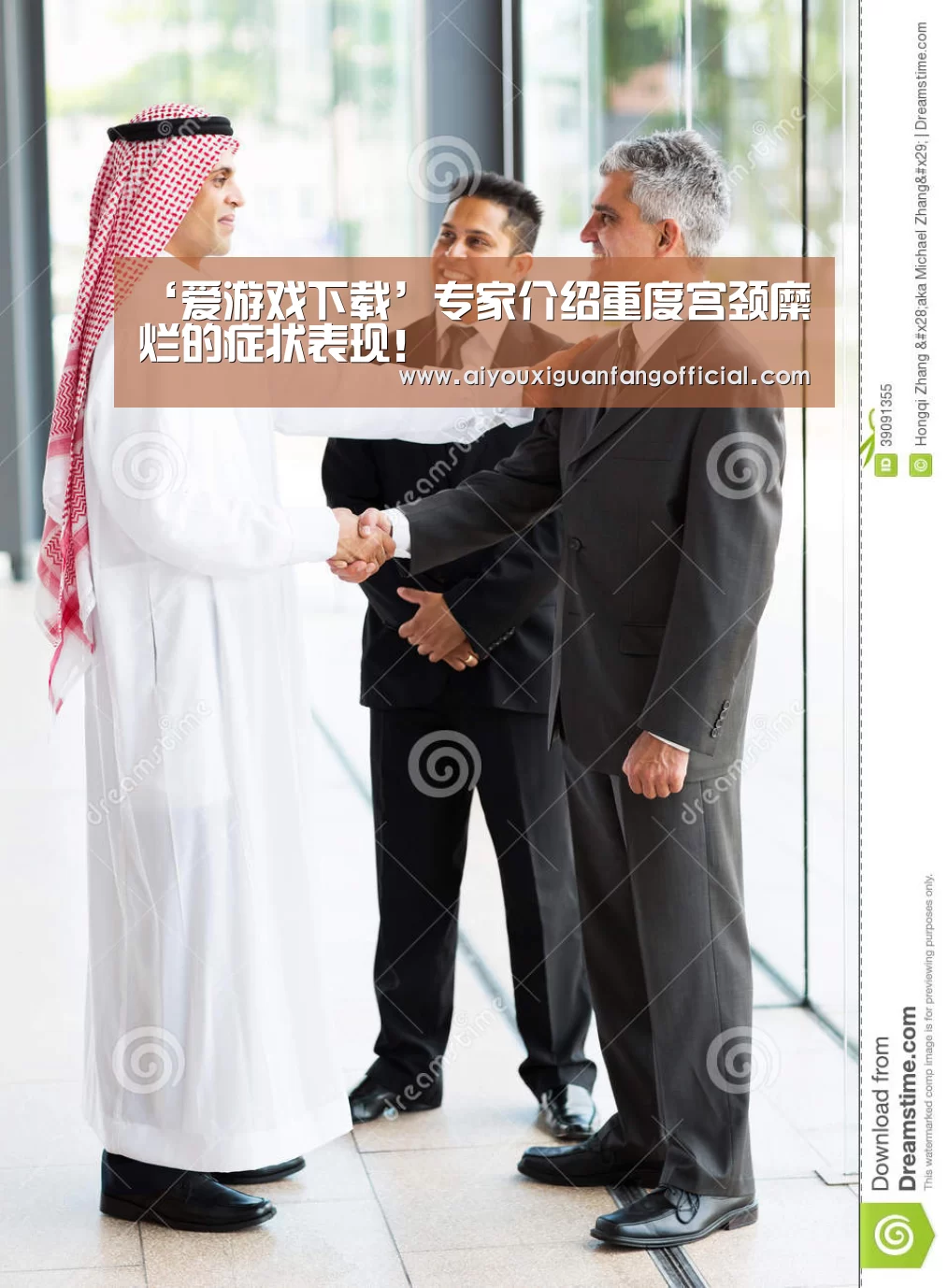 ‘爱游戏下载’专家介绍重度宫颈糜烂的症状表现!(图3) 爱游戏下载
