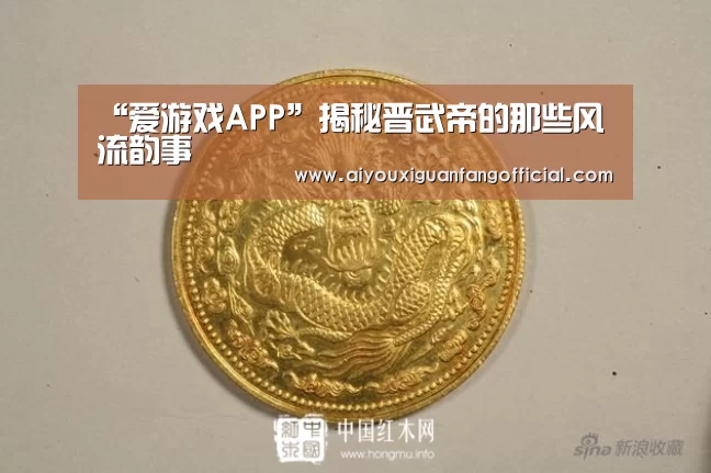 爱游戏APP